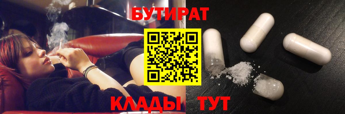 Бутират GHB  Вход с VPN  Ржев 