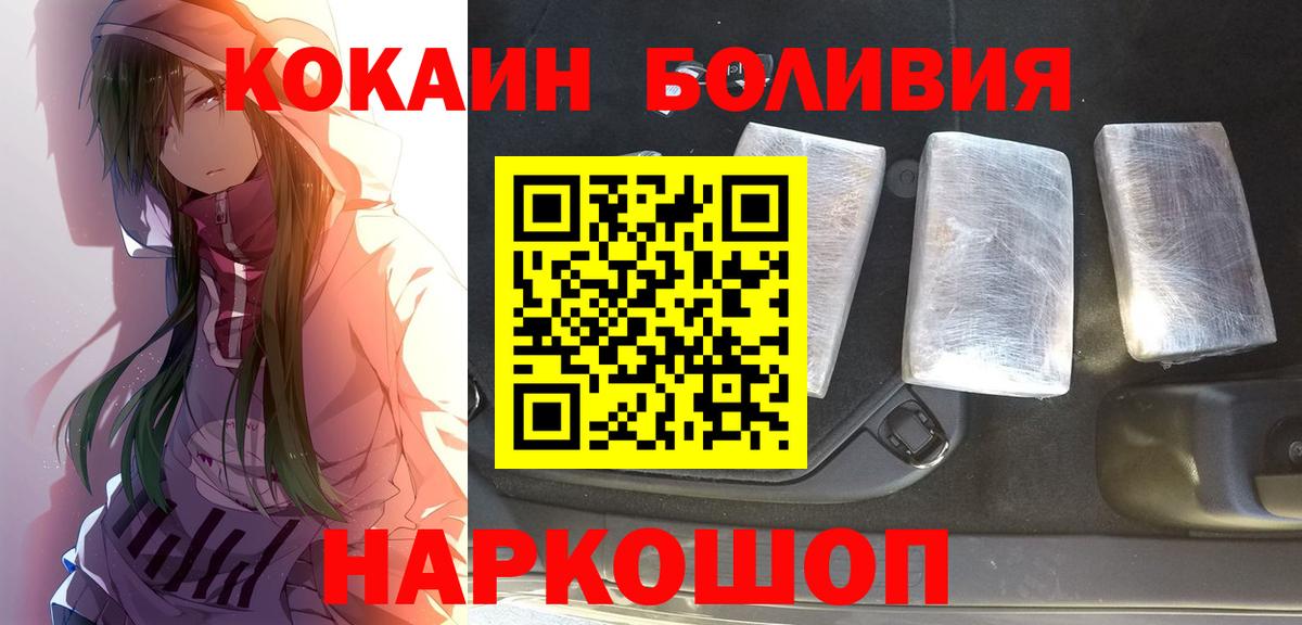 Кокаин  Cocaine FishScale  Кокаин VHQ  Вход с VPN  Ржев 