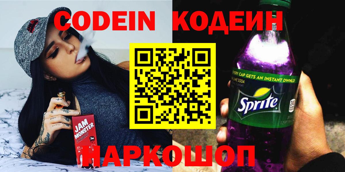Кодеиновый сироп Lean напиток Lean (лин) Ржев