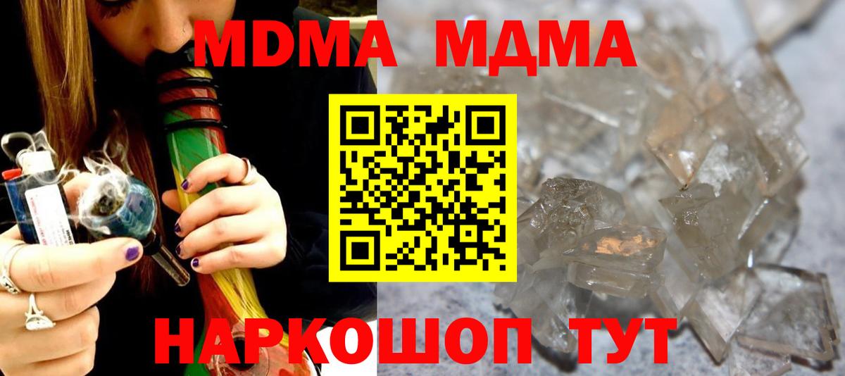 MDMA кристаллы Ржев