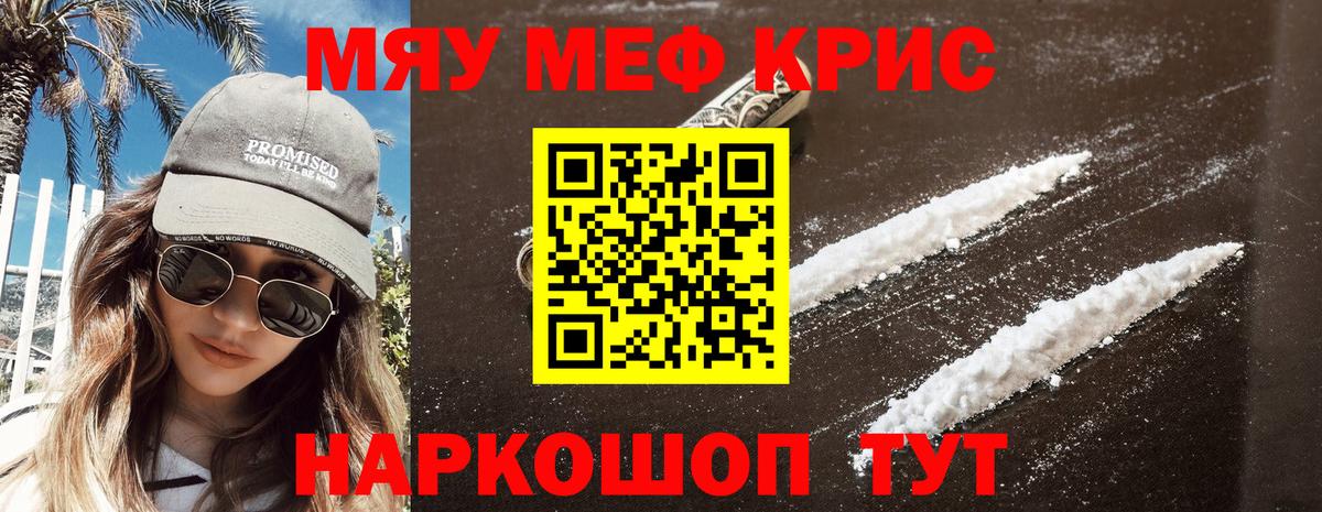Мефедрон кристаллы  МЯУ-МЯУ  Ржев  Вход с VPN 