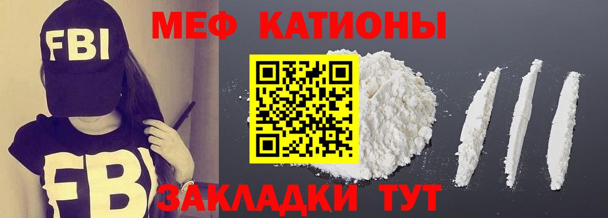 Меф мяу мяу мука Ржев